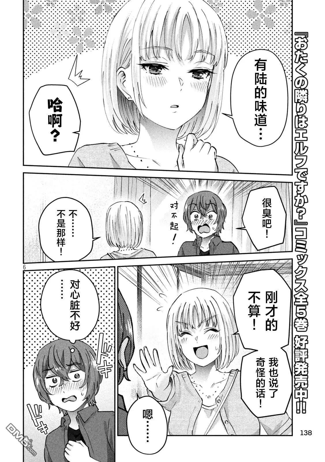 《PEEP》第17话 第6页