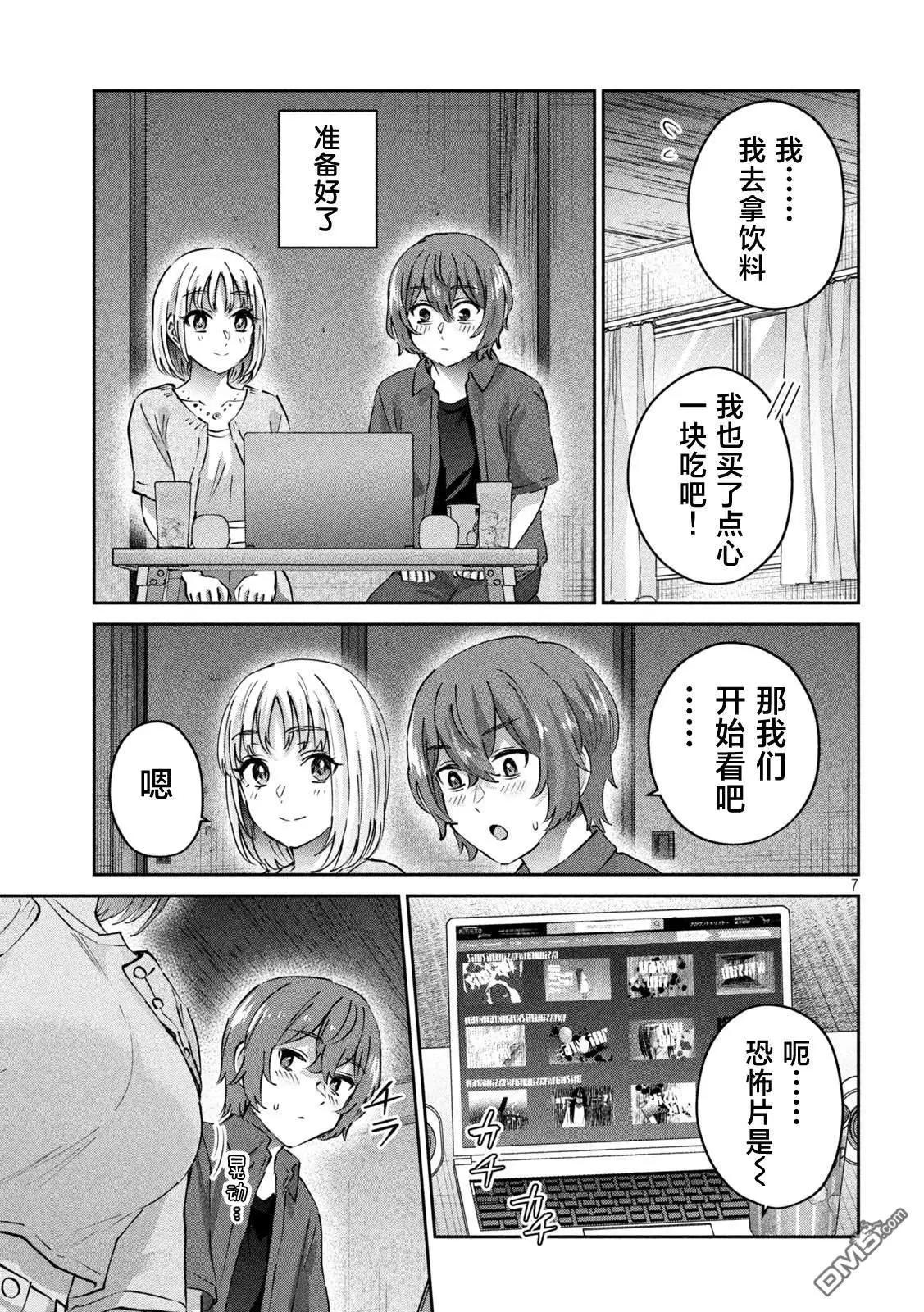 《PEEP》第17话 第7页