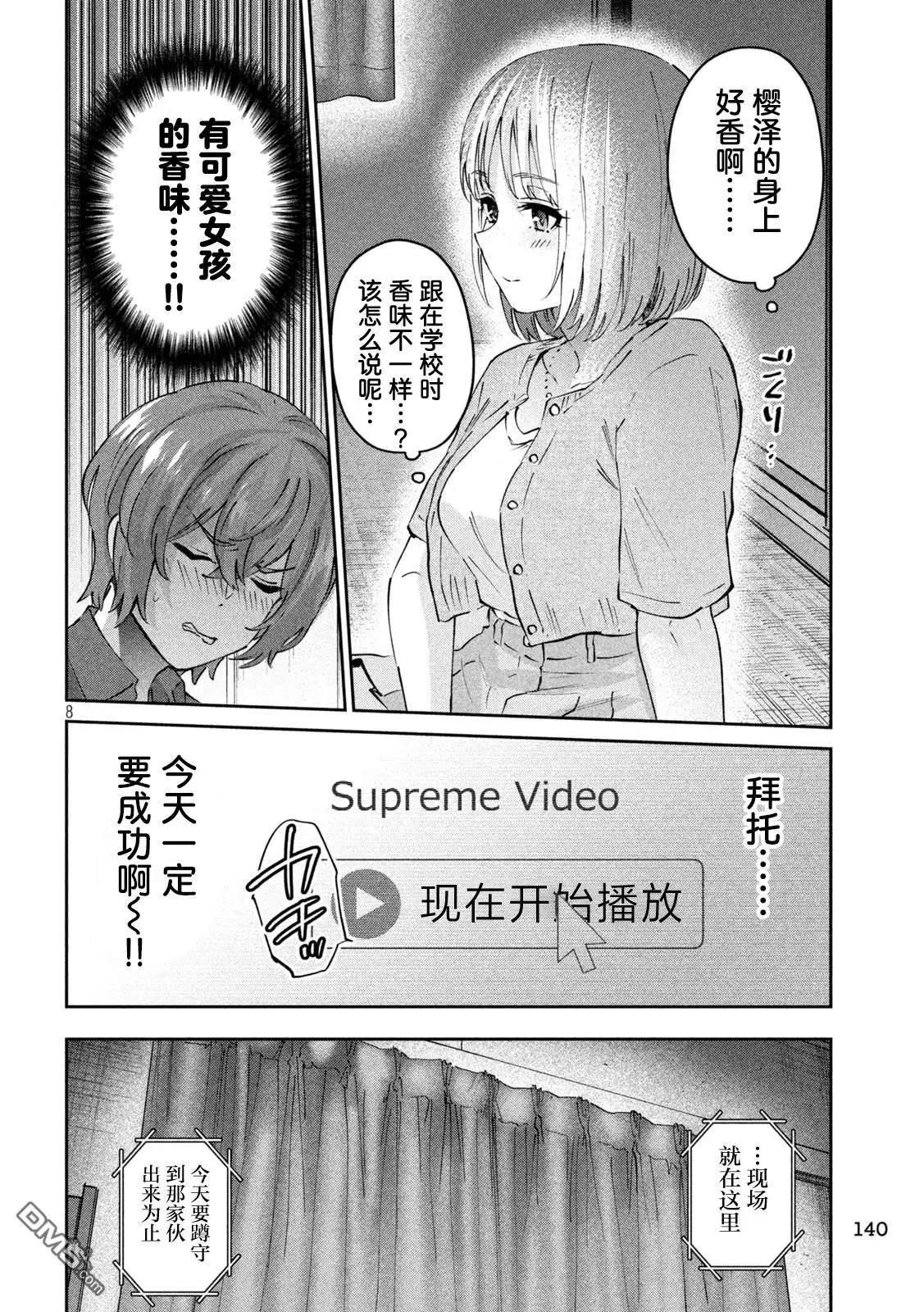 《PEEP》第17话 第8页