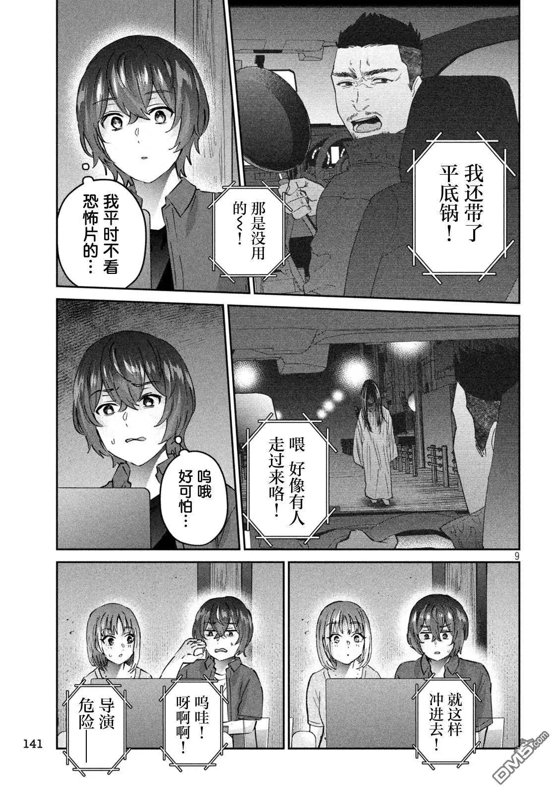 《PEEP》第17话 第9页