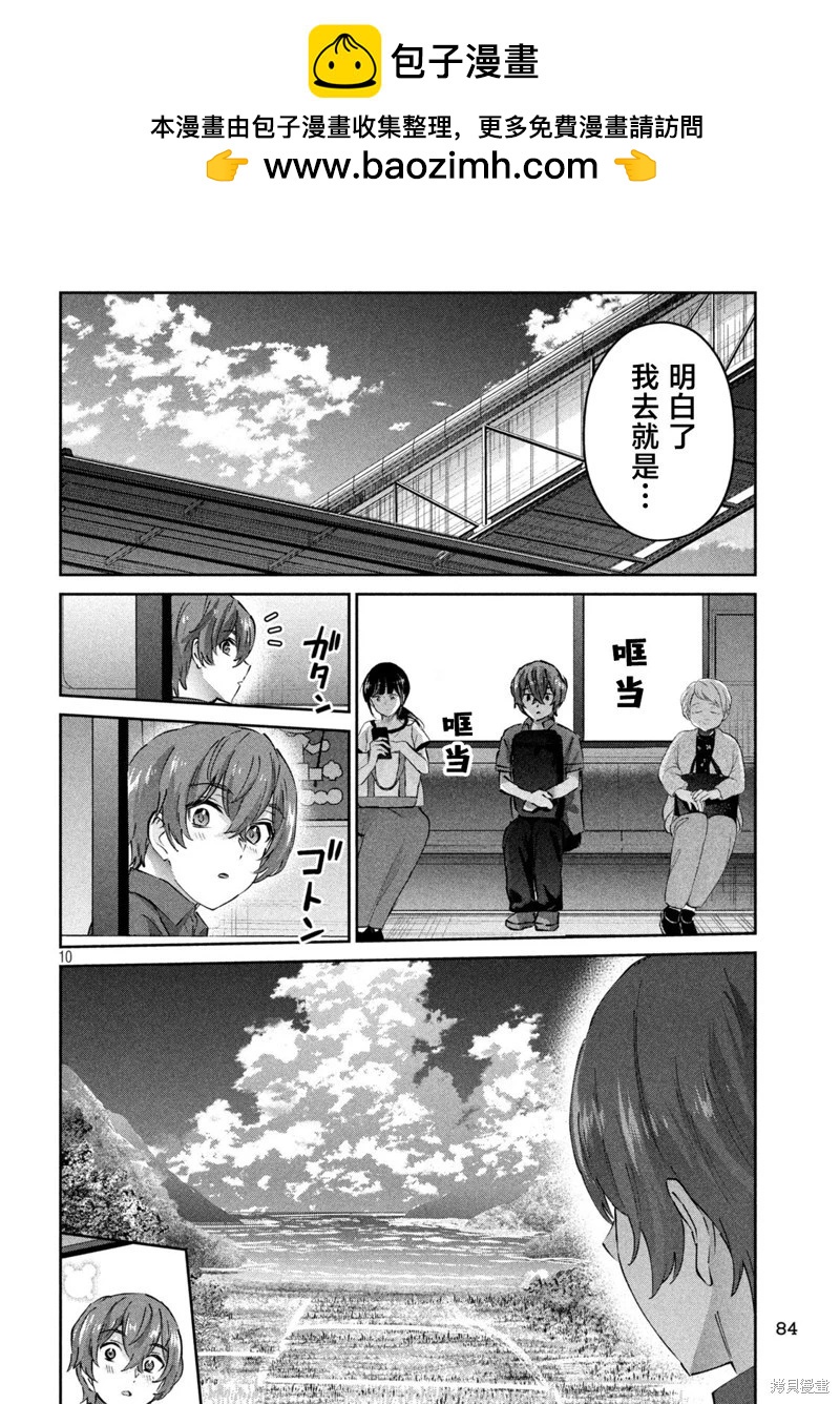 《PEEP》第18话 第10页