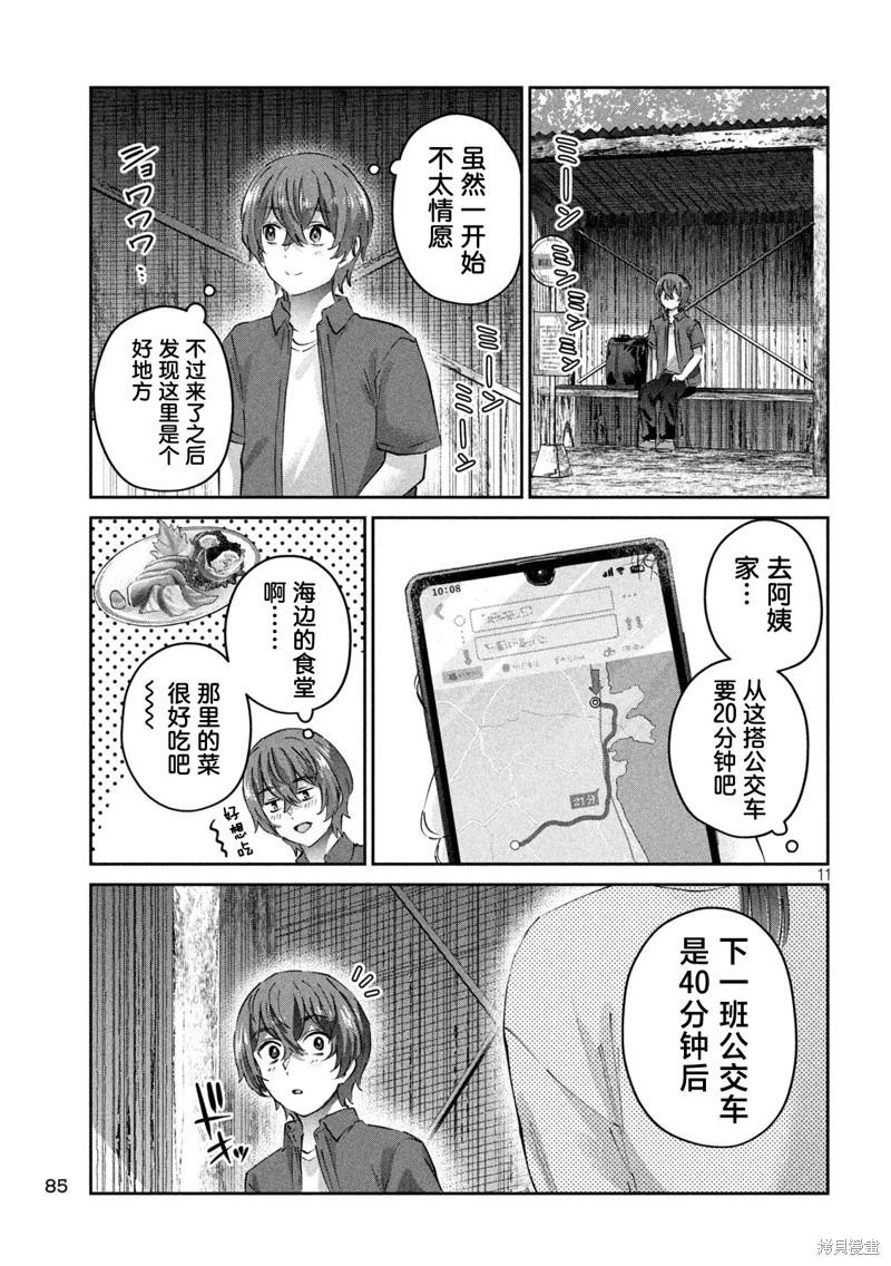《PEEP》第18话 第11页