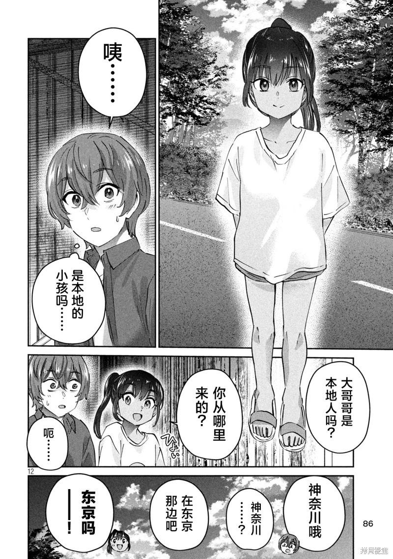 《PEEP》第18话 第12页