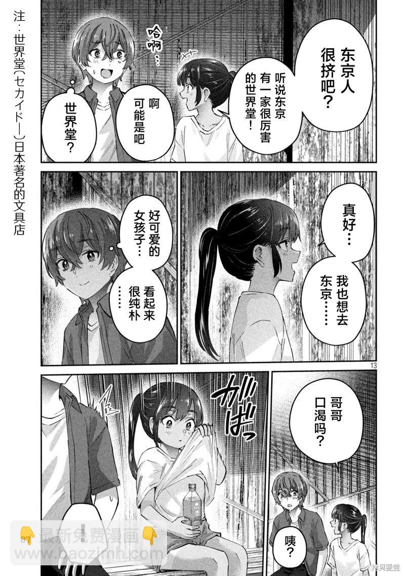 《PEEP》第18话 第13页
