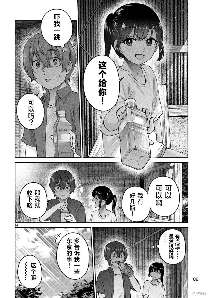《PEEP》第18话 第14页
