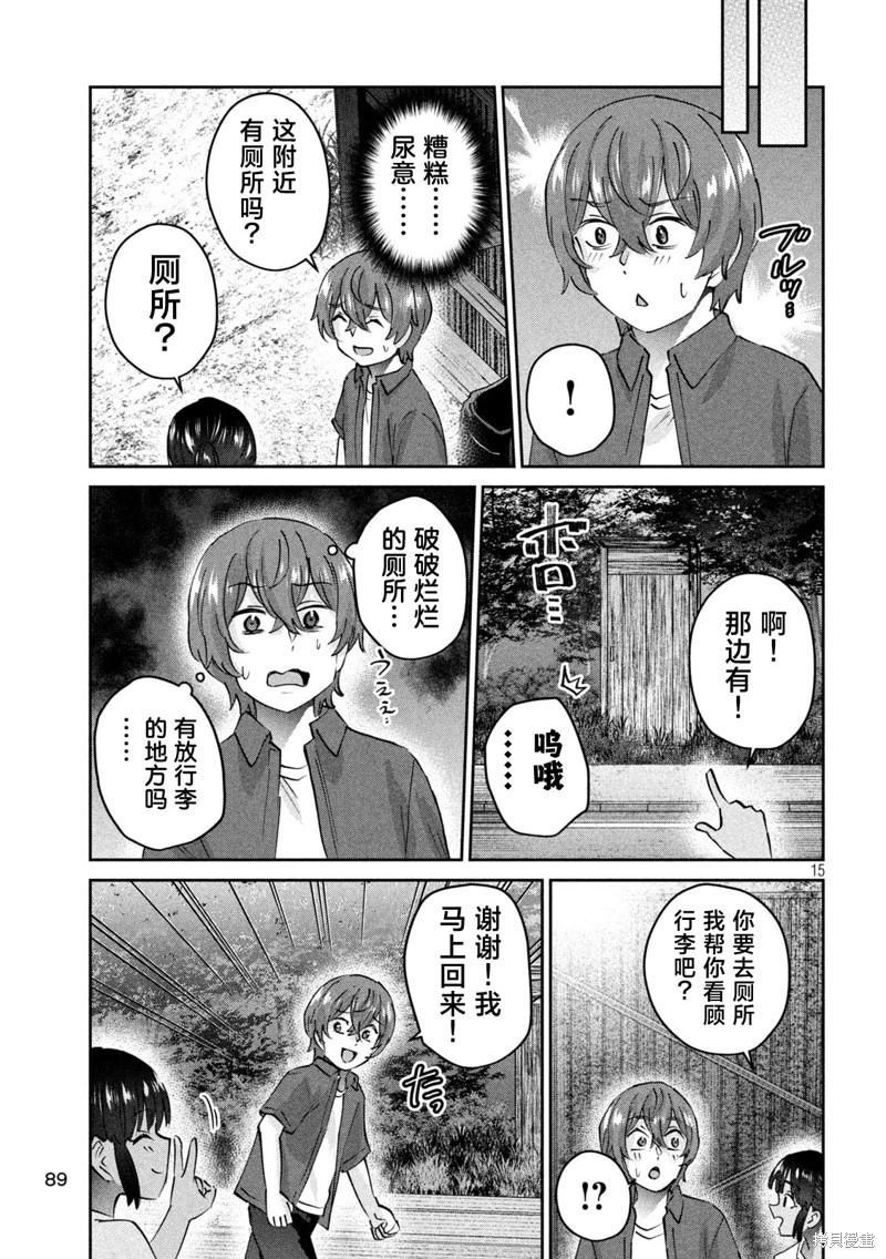 《PEEP》第18话 第15页