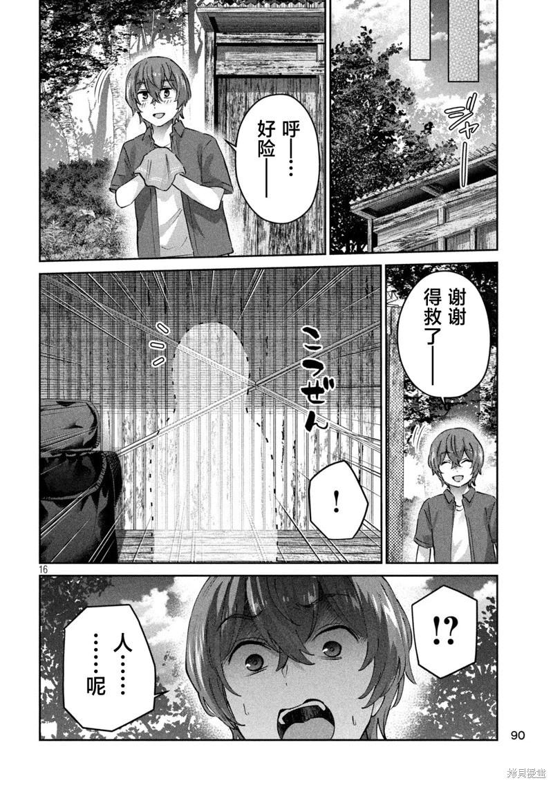 《PEEP》第18话 第16页