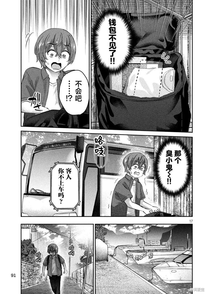 《PEEP》第18话 第17页