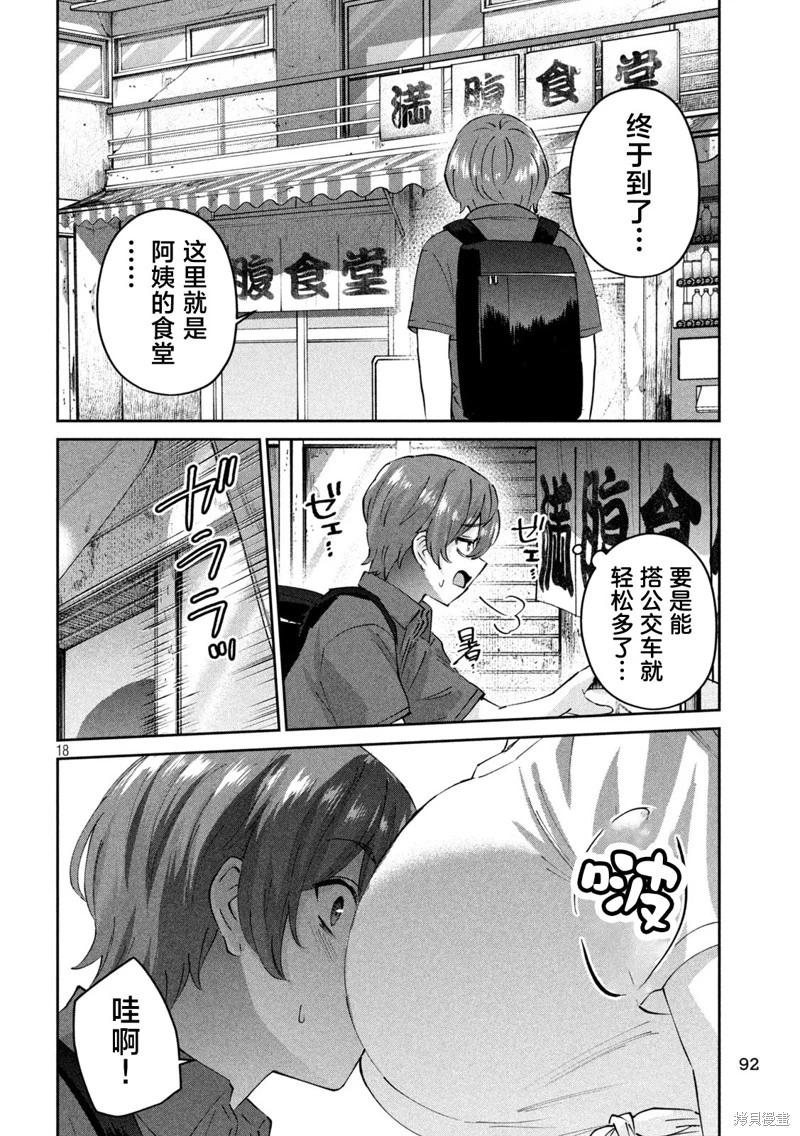 《PEEP》第18话 第18页