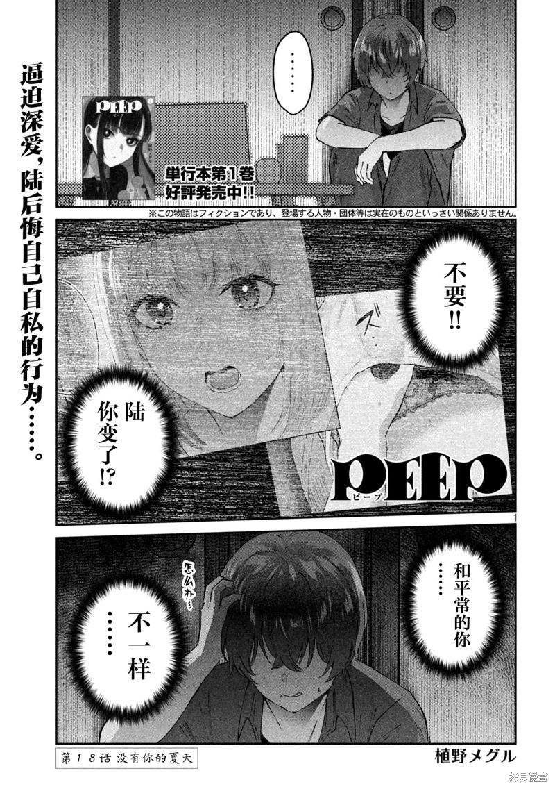 《PEEP》第18话 第1页