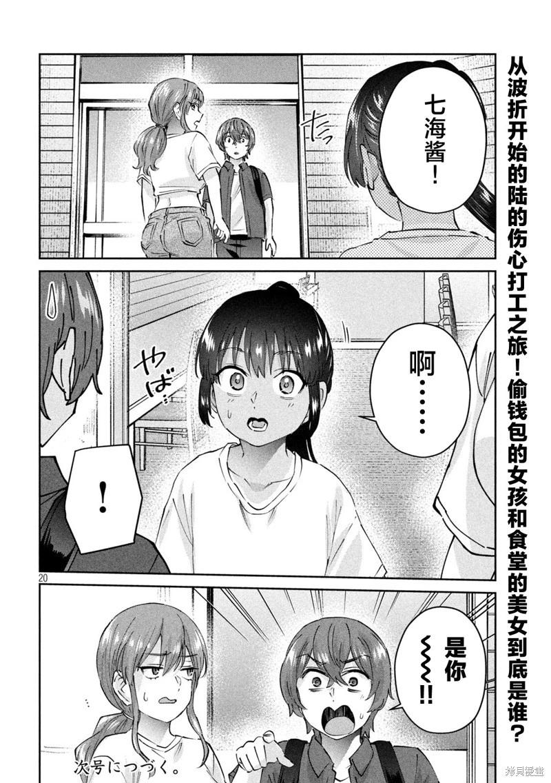 《PEEP》第18话 第20页