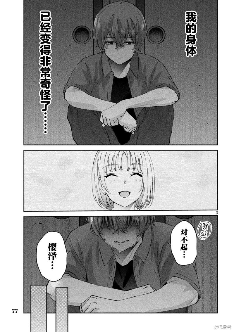 《PEEP》第18话 第3页