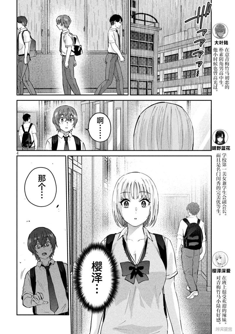 《PEEP》第18话 第4页