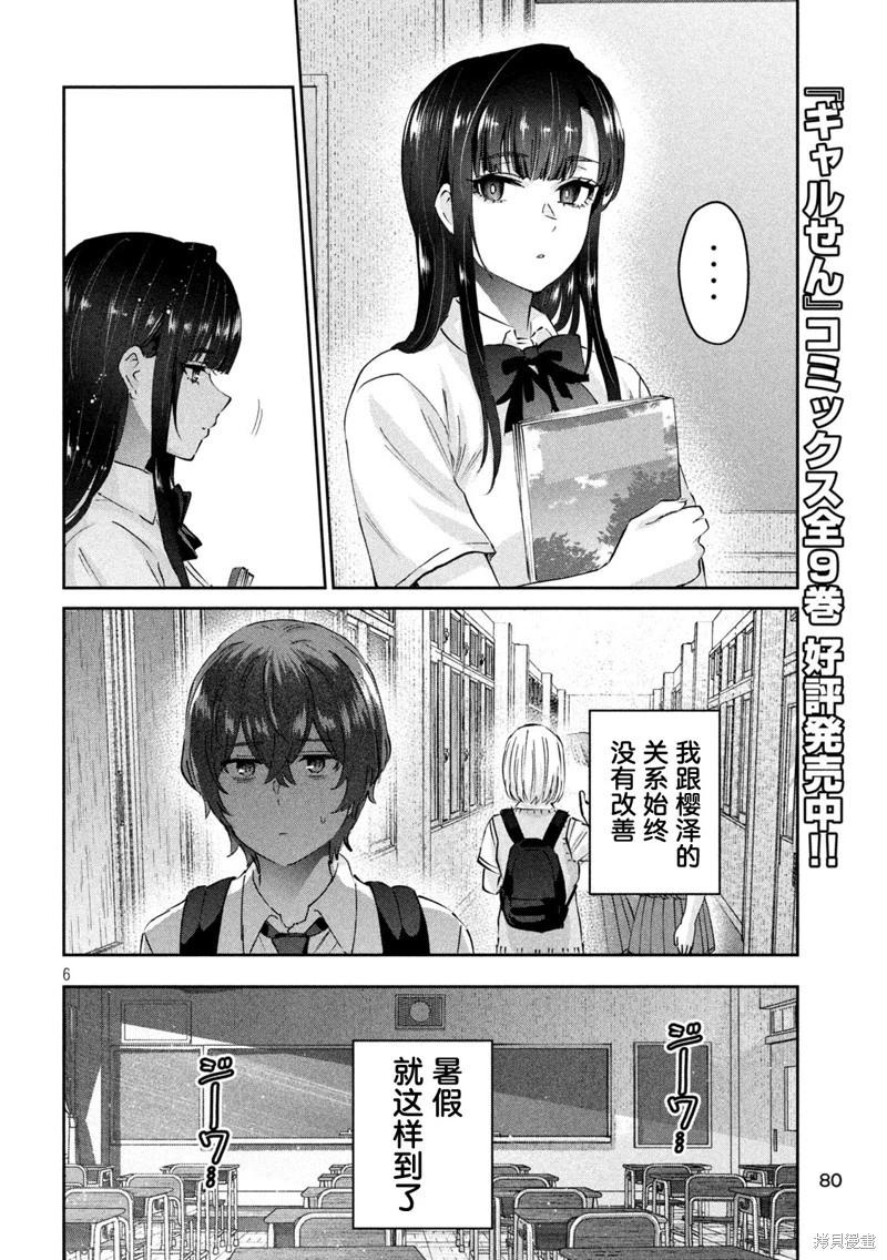 《PEEP》第18话 第6页
