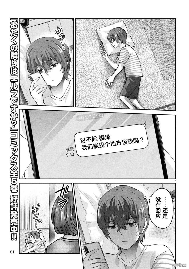 《PEEP》第18话 第7页