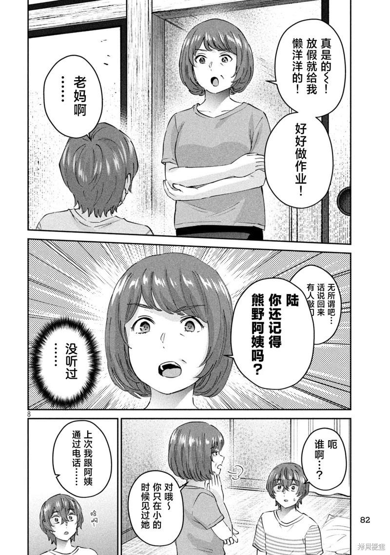 《PEEP》第18话 第8页