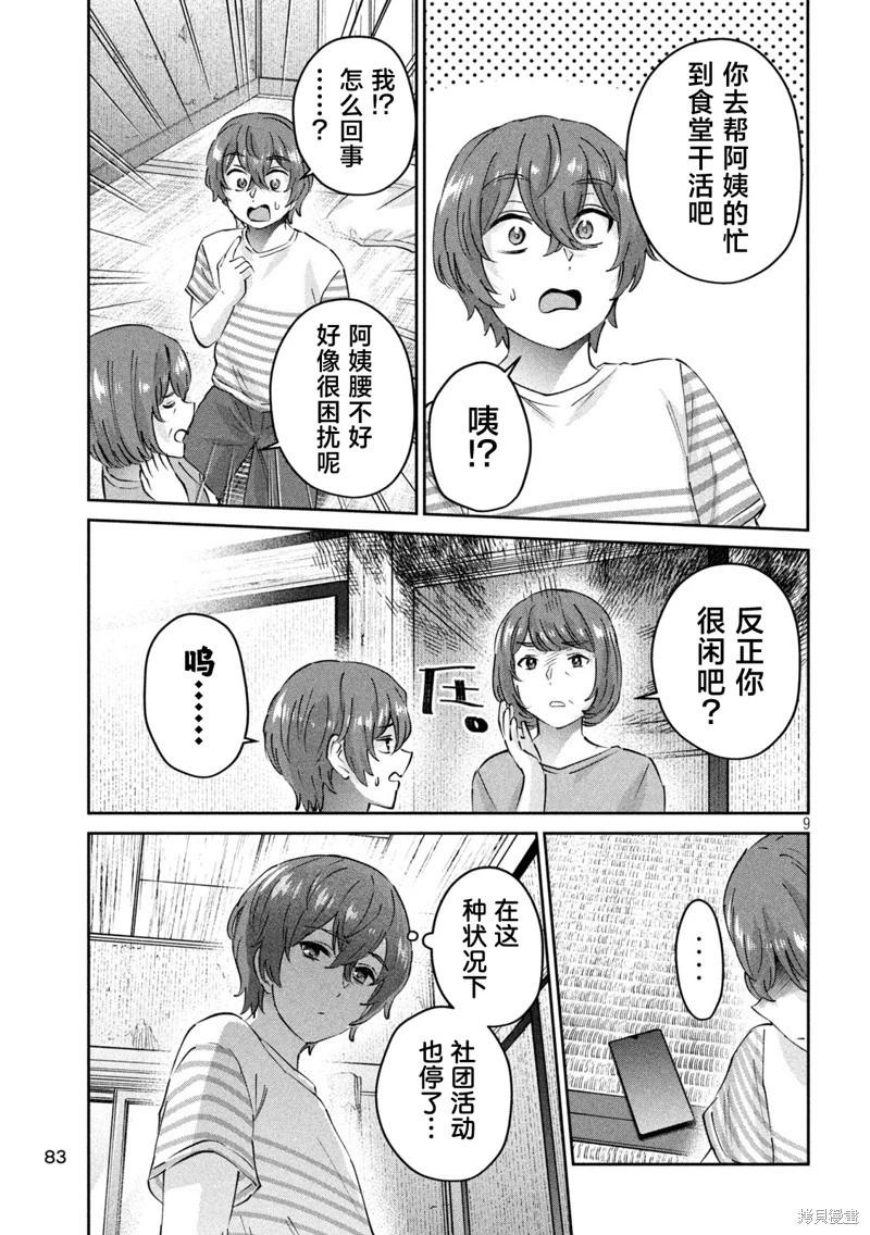 《PEEP》第18话 第9页