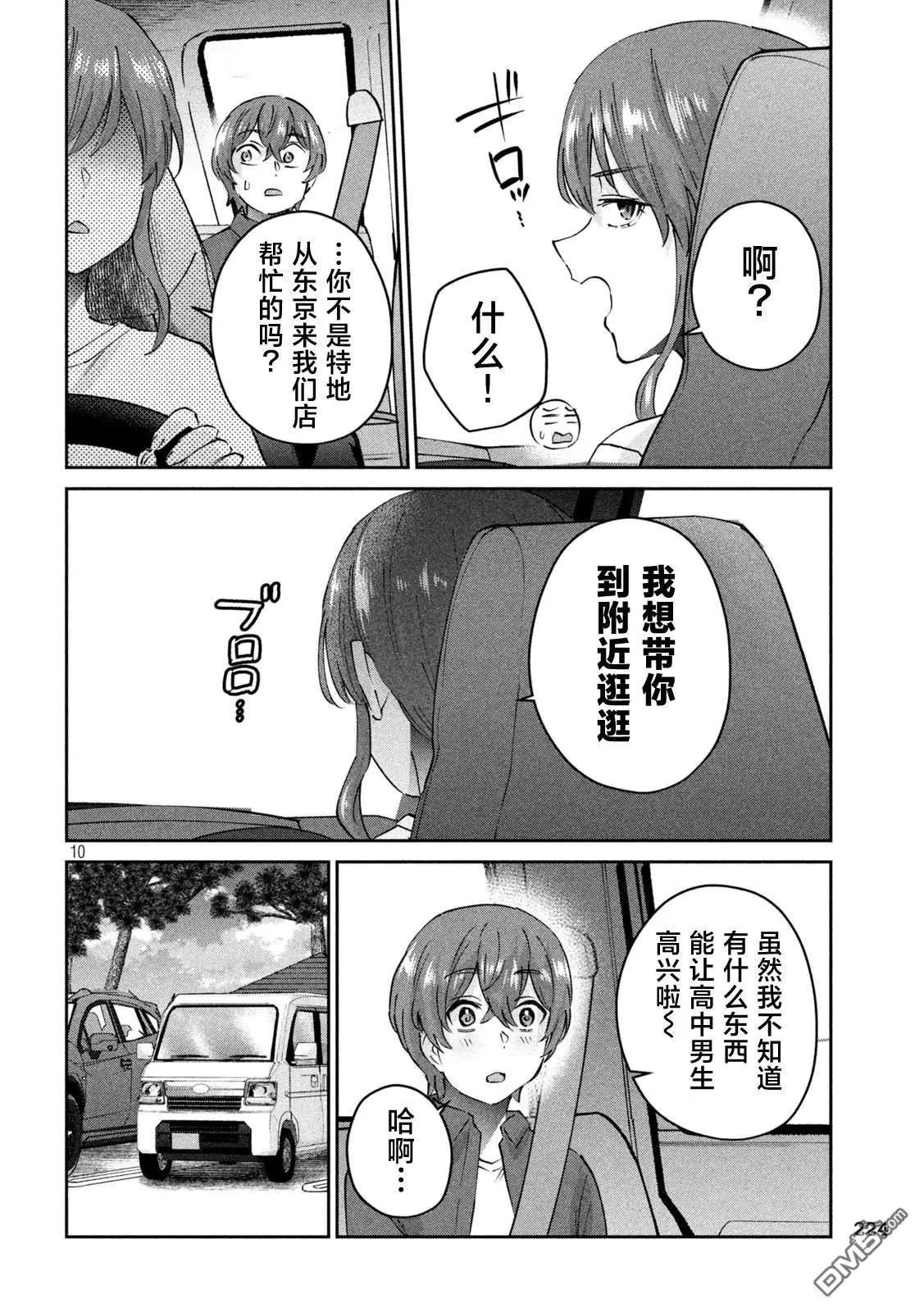《PEEP》第19话 第10页