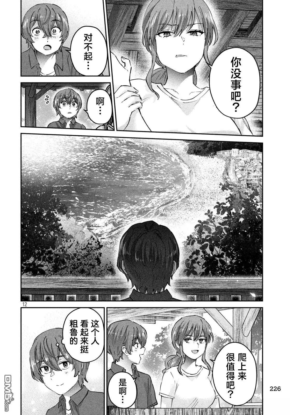 《PEEP》第19话 第12页