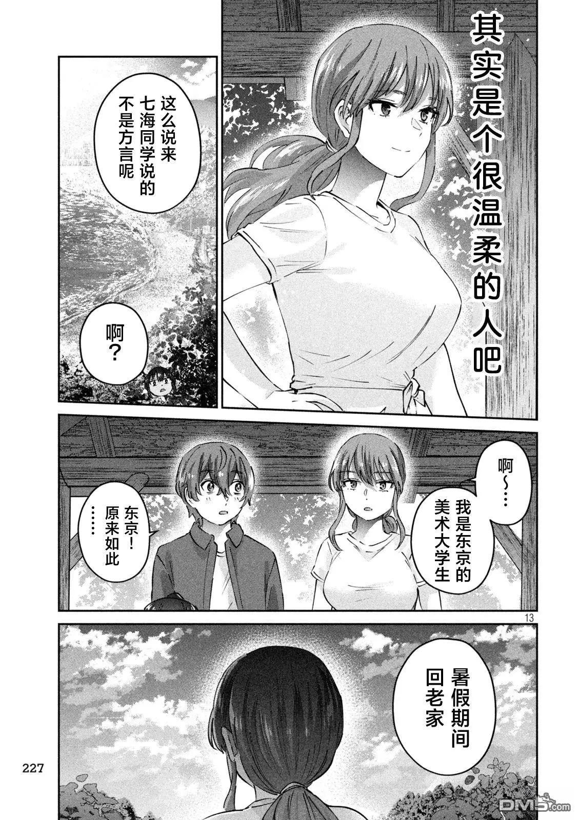 《PEEP》第19话 第13页