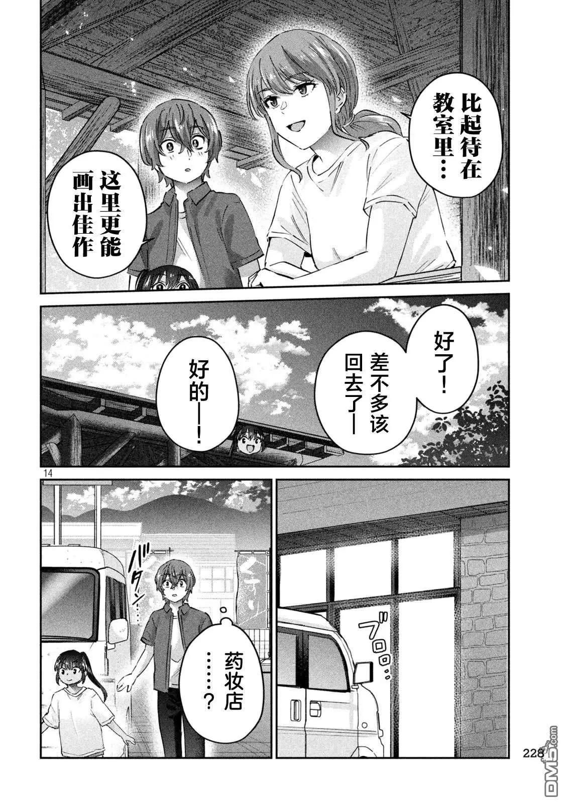 《PEEP》第19话 第14页