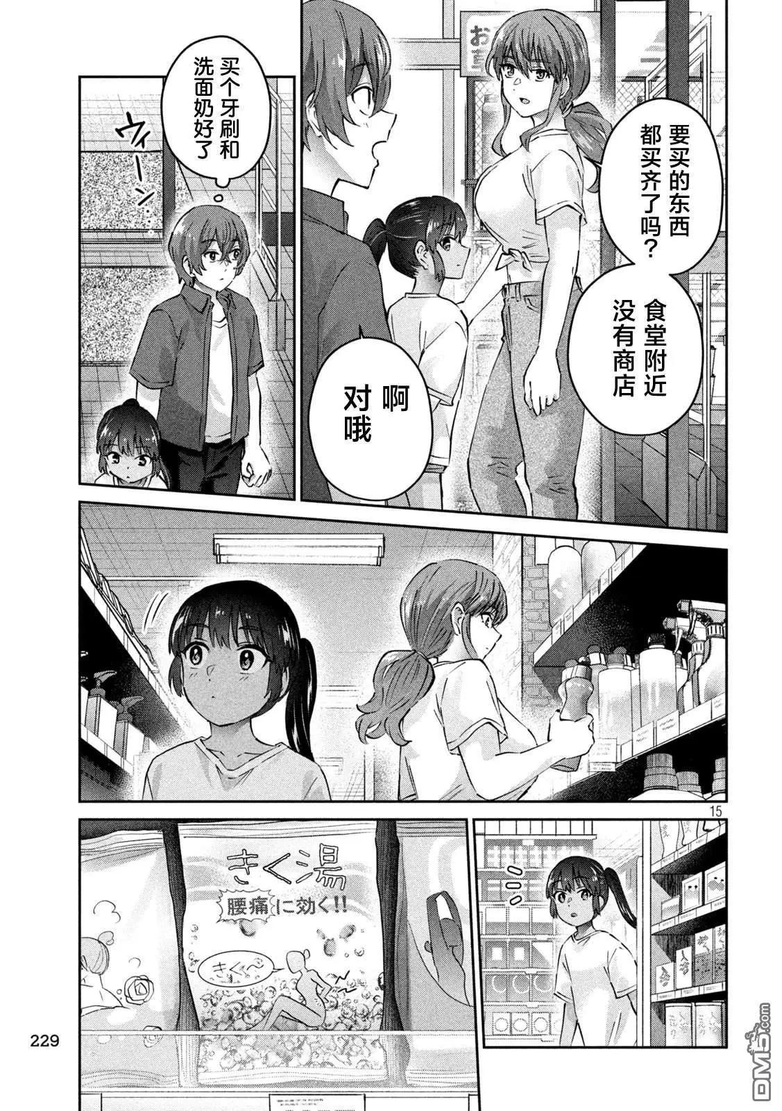 《PEEP》第19话 第15页