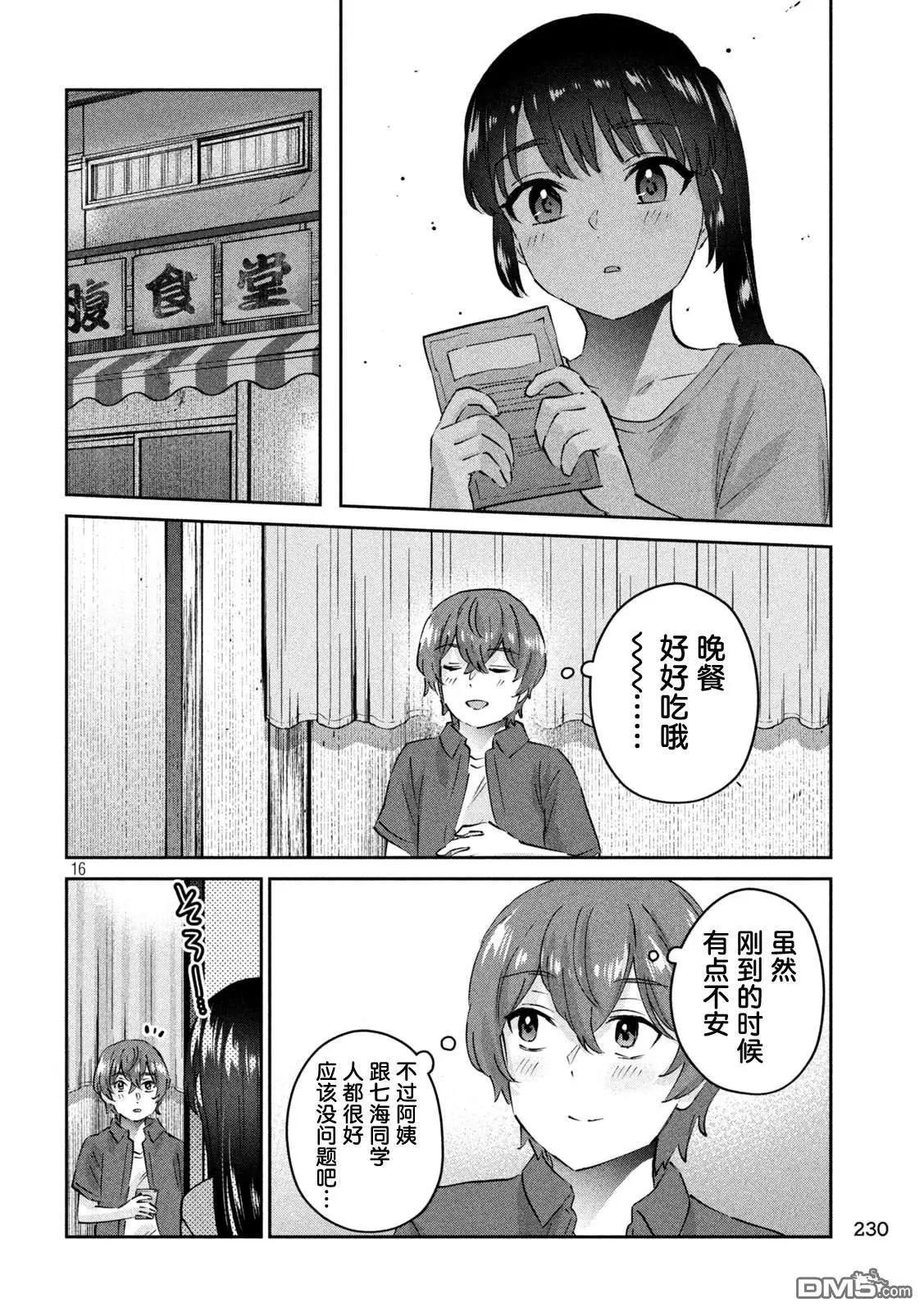《PEEP》第19话 第16页