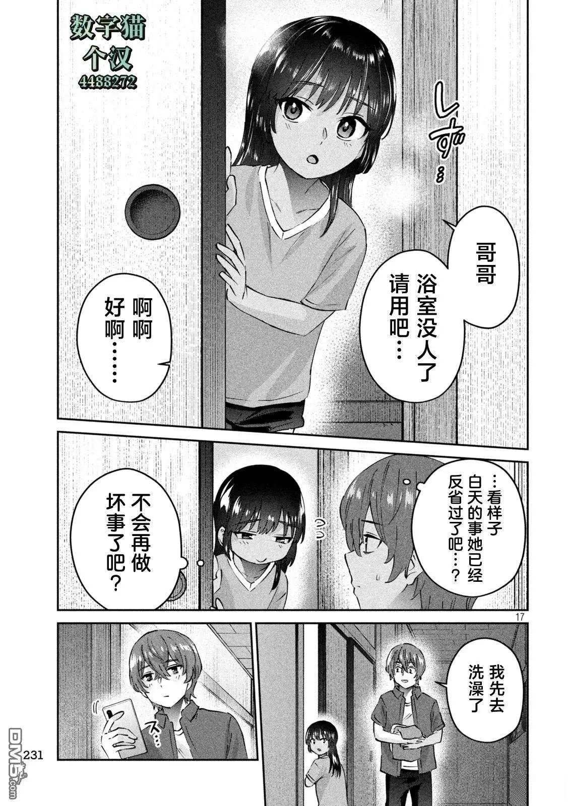 《PEEP》第19话 第17页
