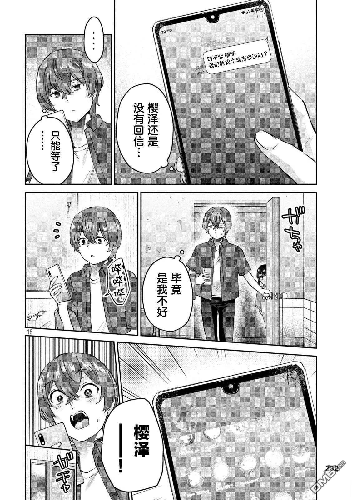 《PEEP》第19话 第18页