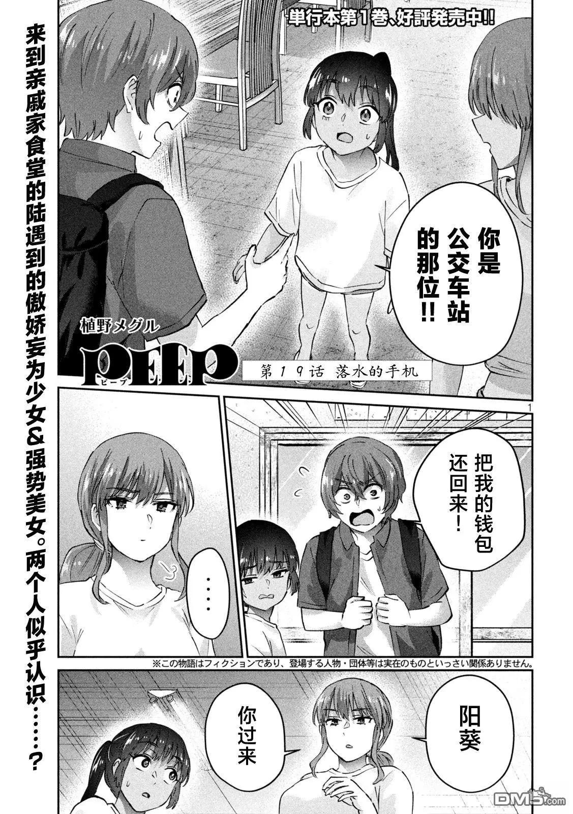 《PEEP》第19话 第1页