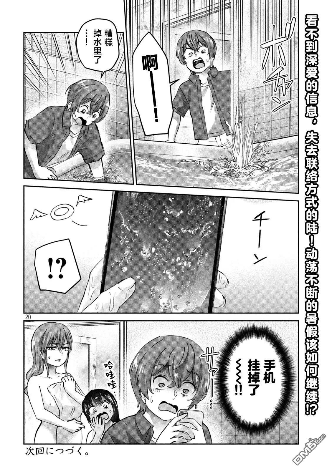 《PEEP》第19话 第20页