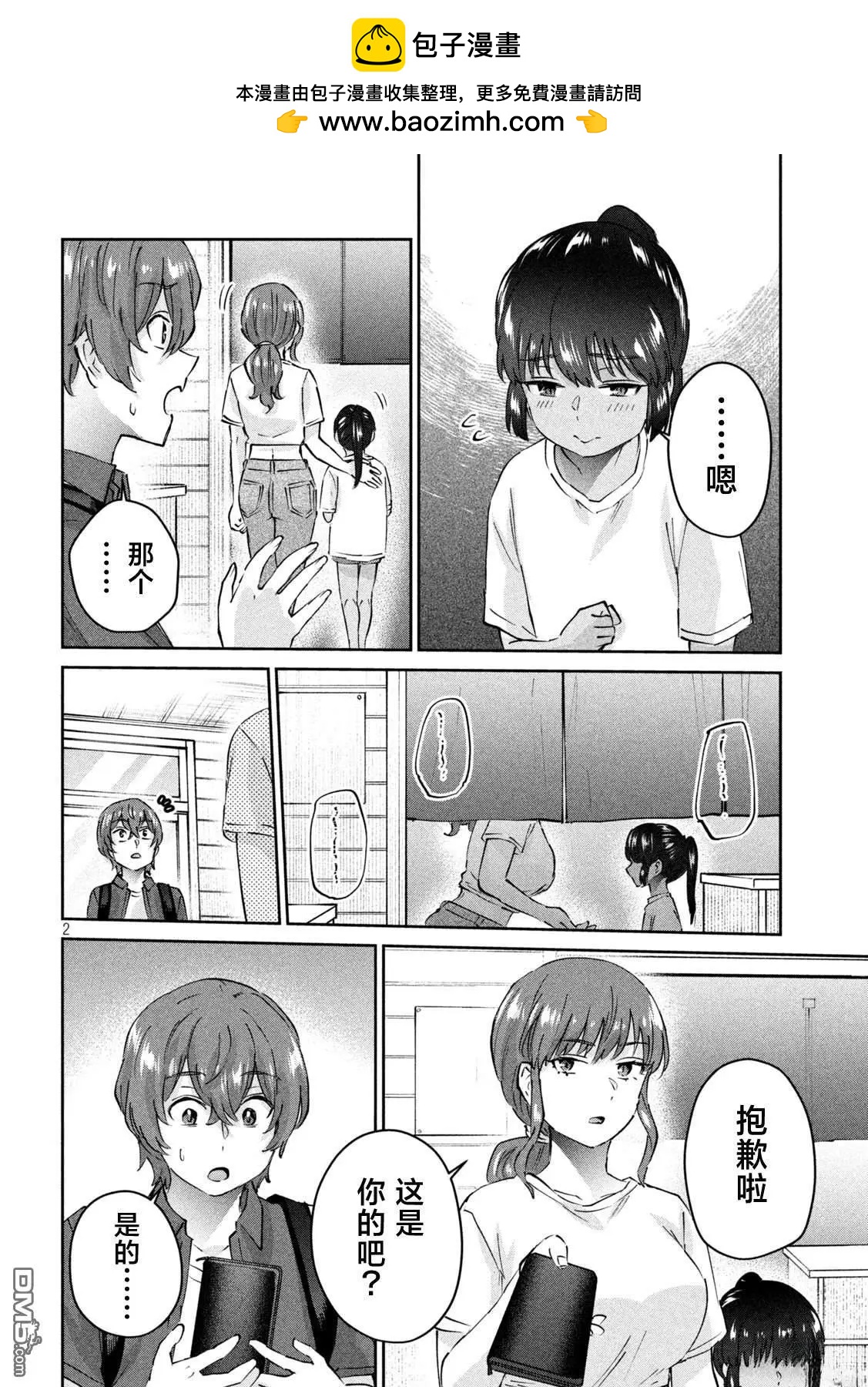 《PEEP》第19话 第2页
