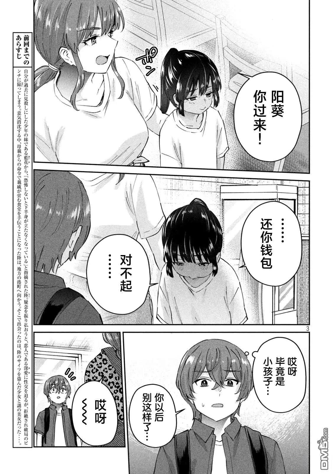 《PEEP》第19话 第3页
