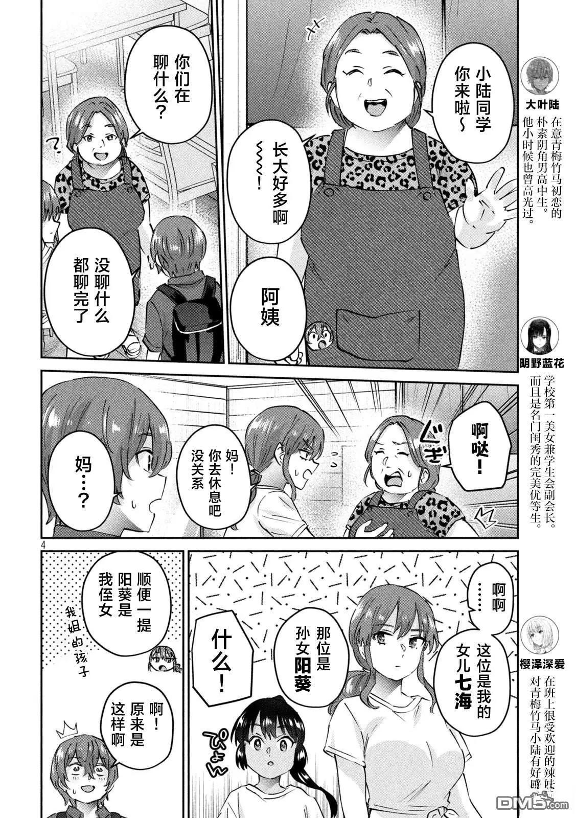 《PEEP》第19话 第4页