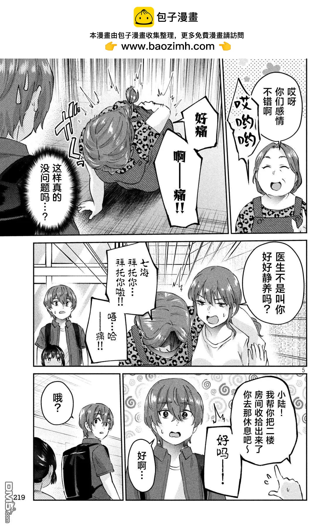 《PEEP》第19话 第5页