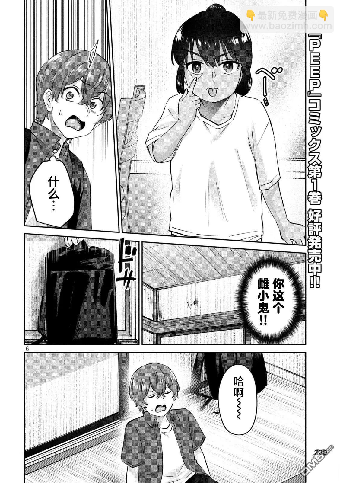 《PEEP》第19话 第6页