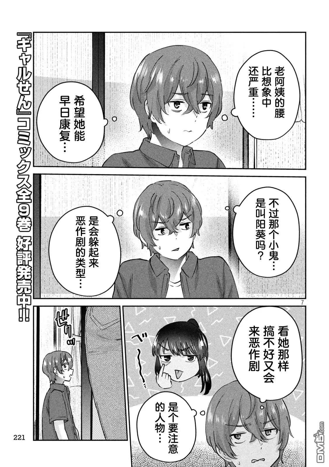 《PEEP》第19话 第7页