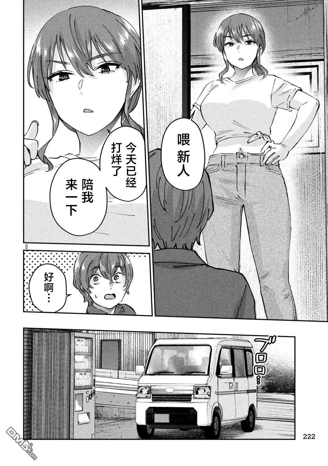 《PEEP》第19话 第8页
