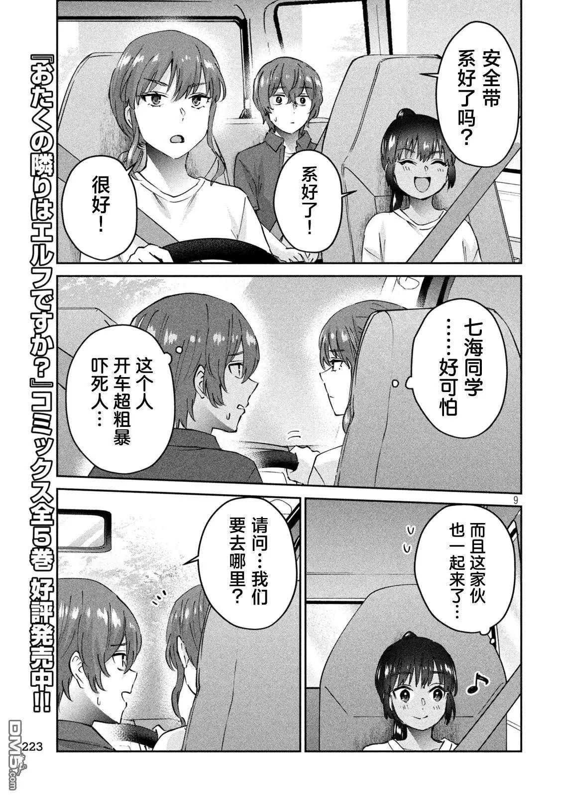 《PEEP》第19话 第9页