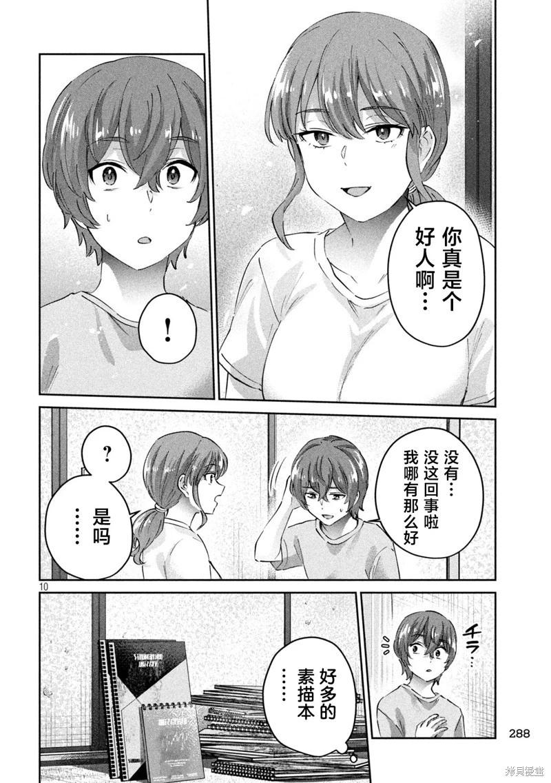 《PEEP》第20话 第10页