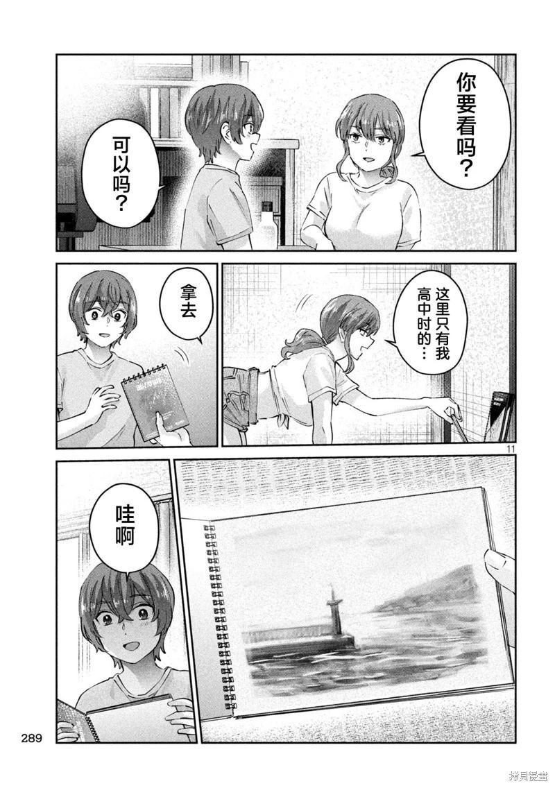 《PEEP》第20话 第11页