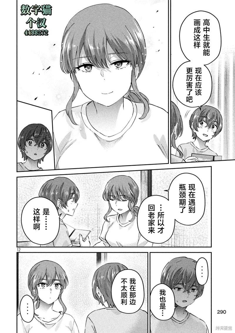 《PEEP》第20话 第12页