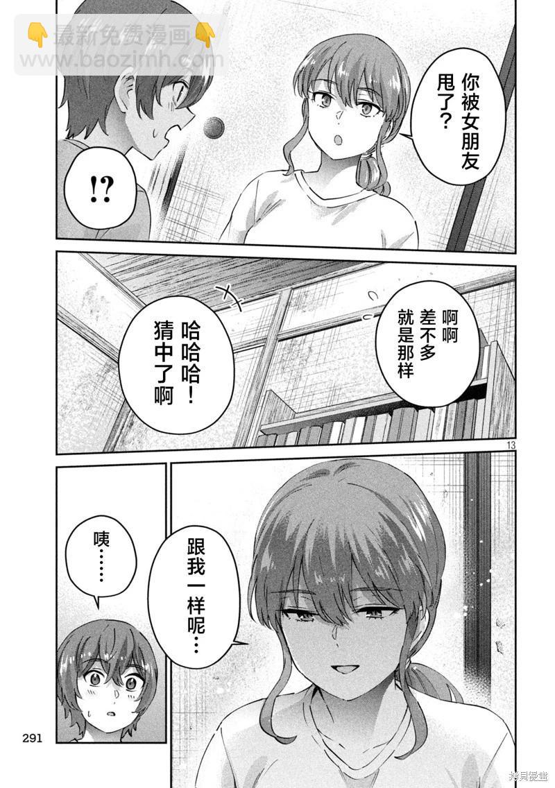 《PEEP》第20话 第13页