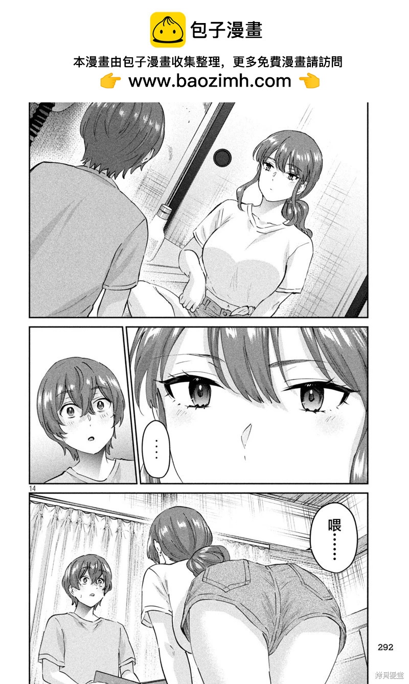 《PEEP》第20话 第14页