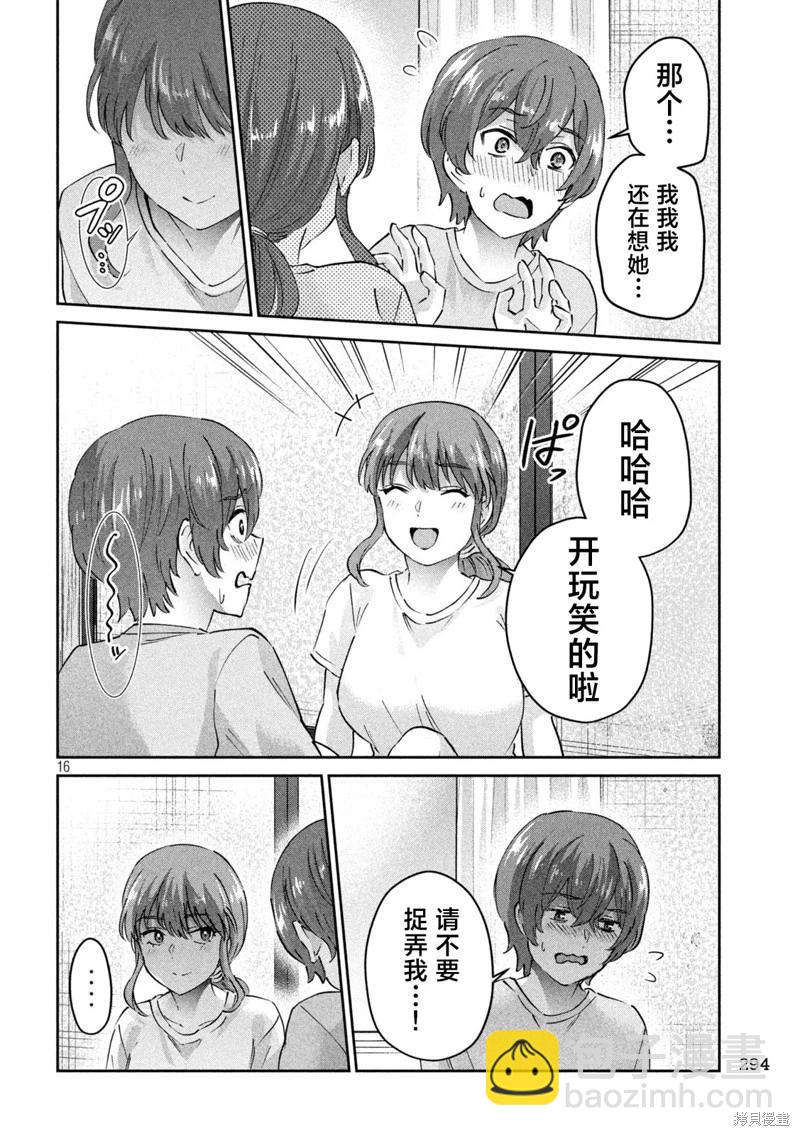 《PEEP》第20话 第16页