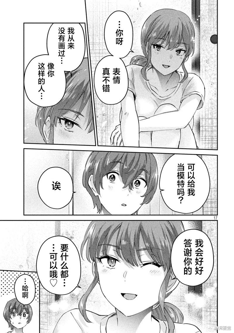 《PEEP》第20话 第17页