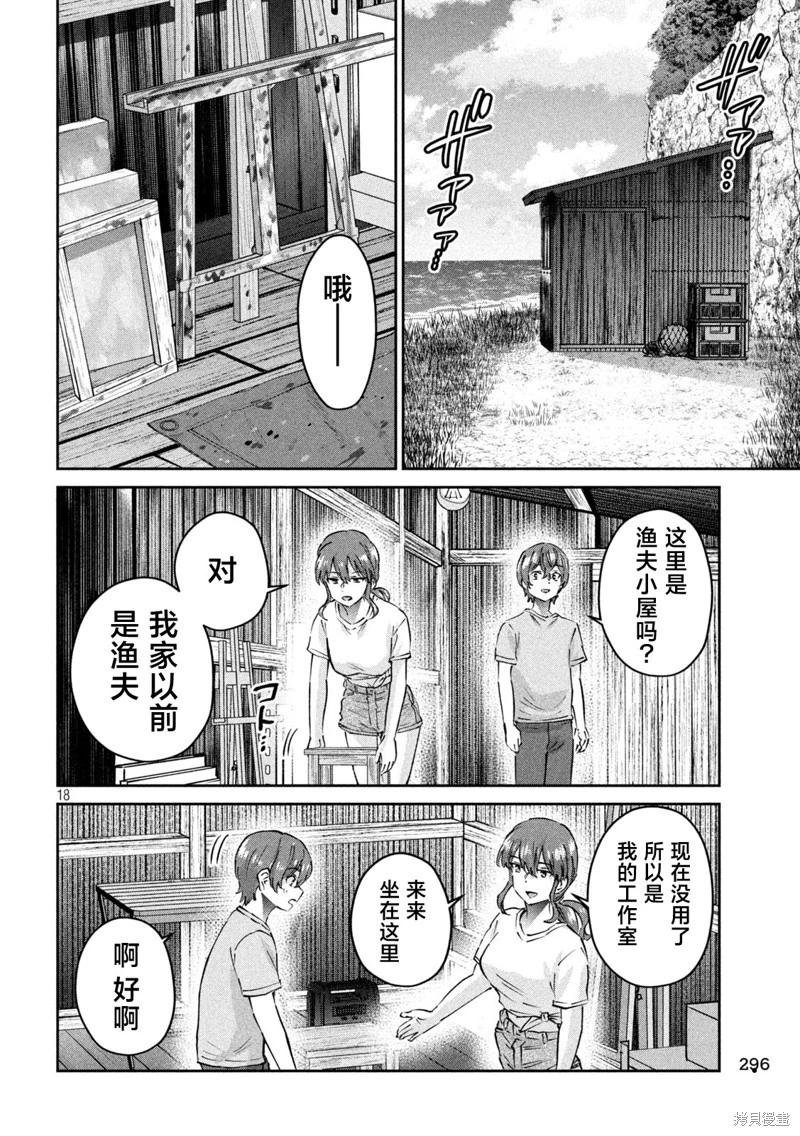 《PEEP》第20话 第18页