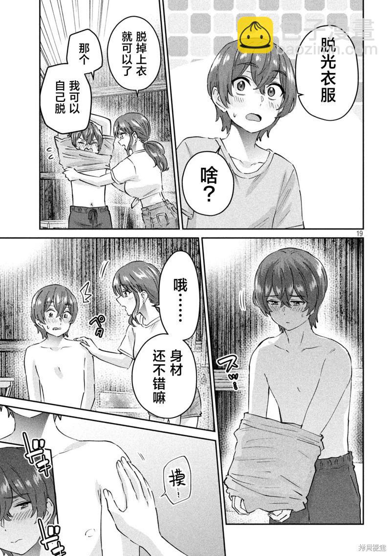《PEEP》第20话 第19页