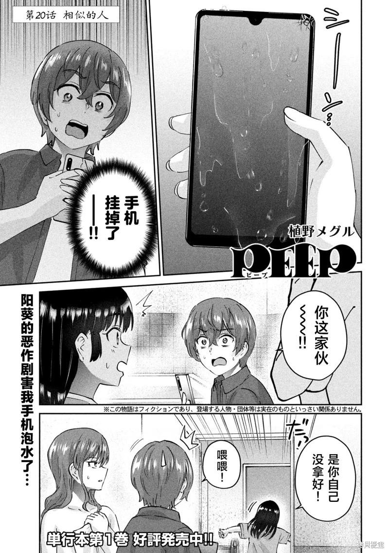 《PEEP》第20话 第1页