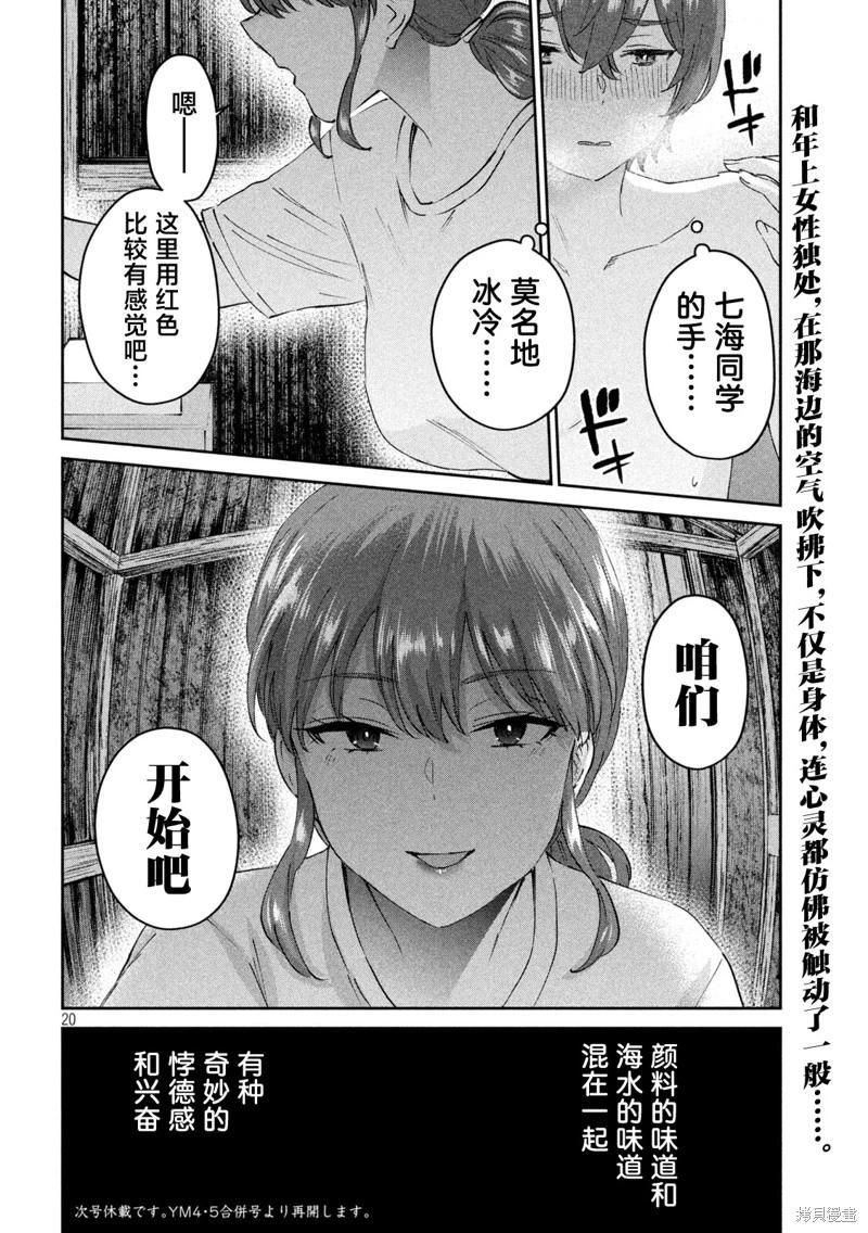 《PEEP》第20话 第20页